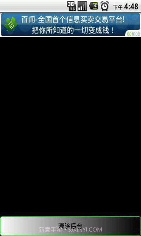 安卓后台清除截图3 安卓后台清除截图3