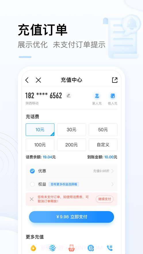 中国移动老版本截图3