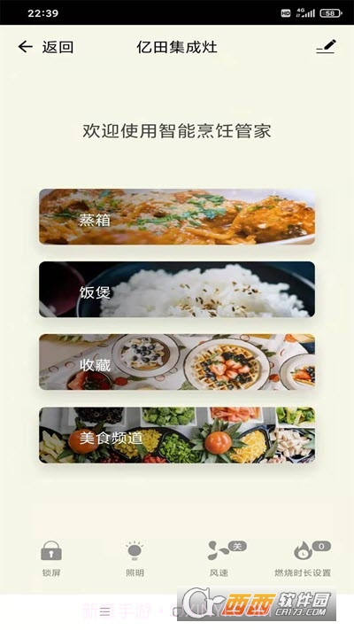 亿田智慧厨房Entive Smart Kitchen截图3