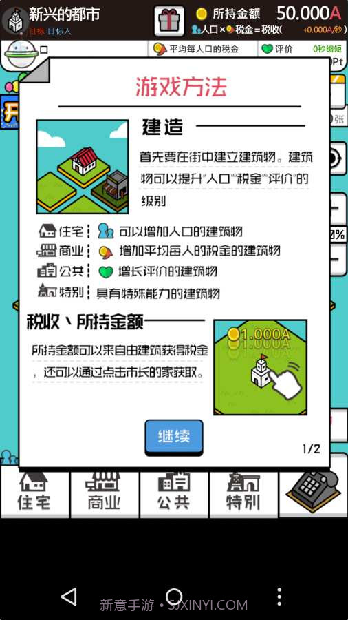 放置都市截图2 放置都市截图2