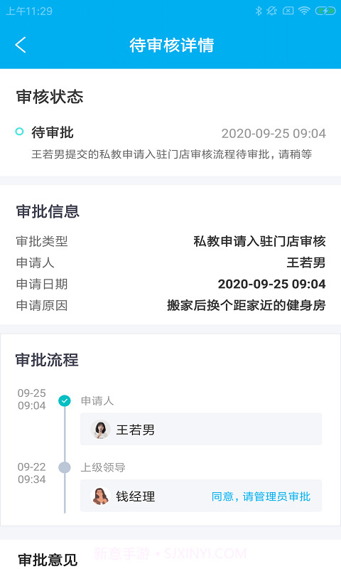 晨腾健联助手截图3 晨腾健联助手截图3