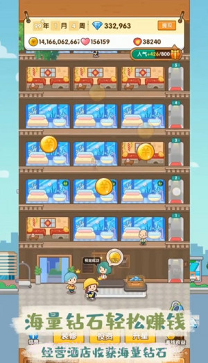 酒店经理截图2 酒店经理截图2