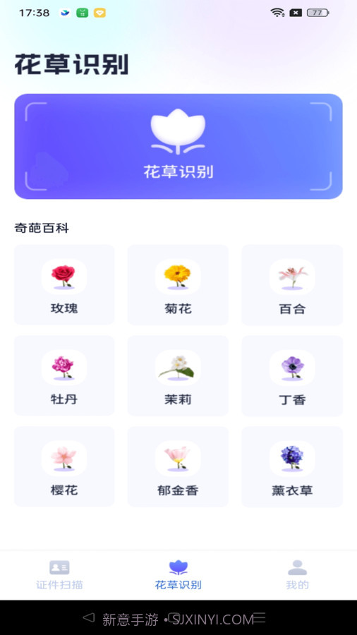 天天爱扫描截图1 天天爱扫描截图1