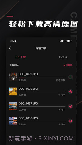 相机传输大师截图2 相机传输大师截图2