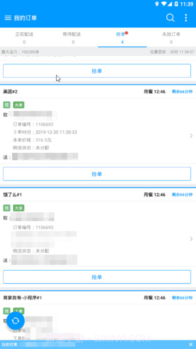 狼巢外卖系统截图2 狼巢外卖系统截图2