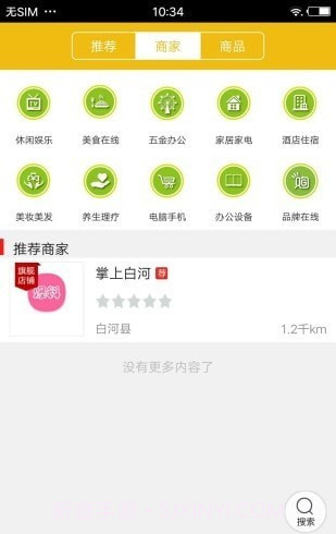 掌上白河外卖截图2