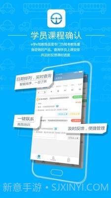 e学e驾教练版截图3
