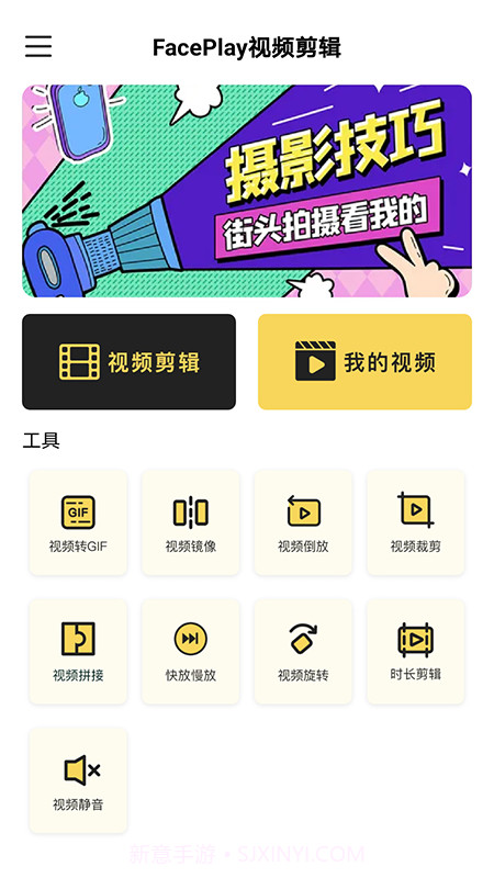 FacePlay视频剪辑截图1 FacePlay视频剪辑截图1