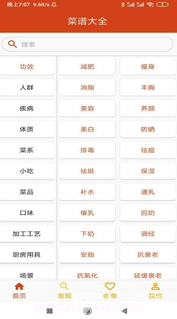 21道点心(21道点心菜谱)V1.1 截图3