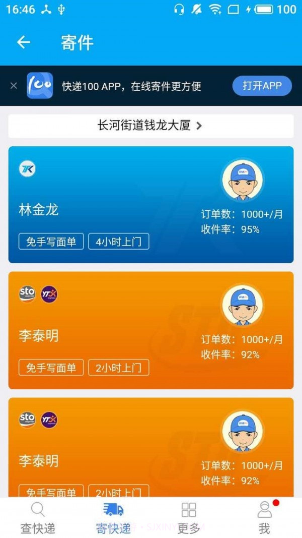 呱呱快递截图1 呱呱快递截图1