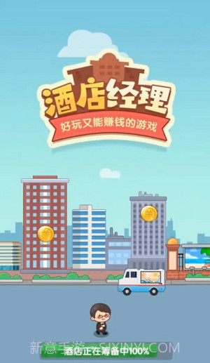 酒店经理截图1 酒店经理截图1