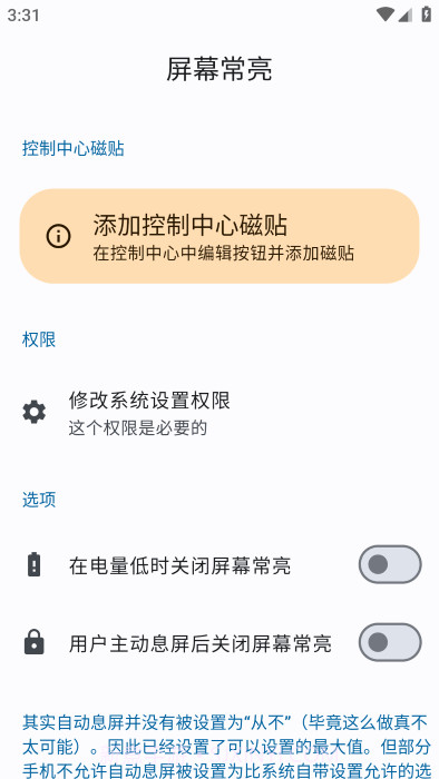 屏幕常亮工具截图1 屏幕常亮工具截图1