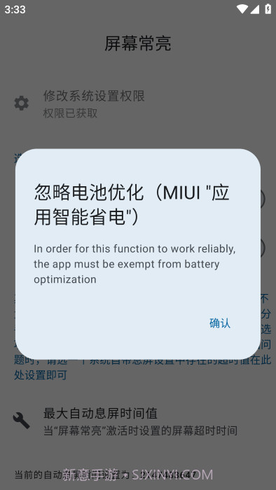 屏幕常亮工具截图2 屏幕常亮工具截图2