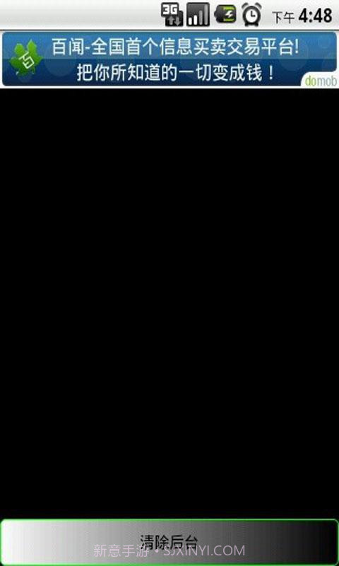 安卓后台清除截图1 安卓后台清除截图1