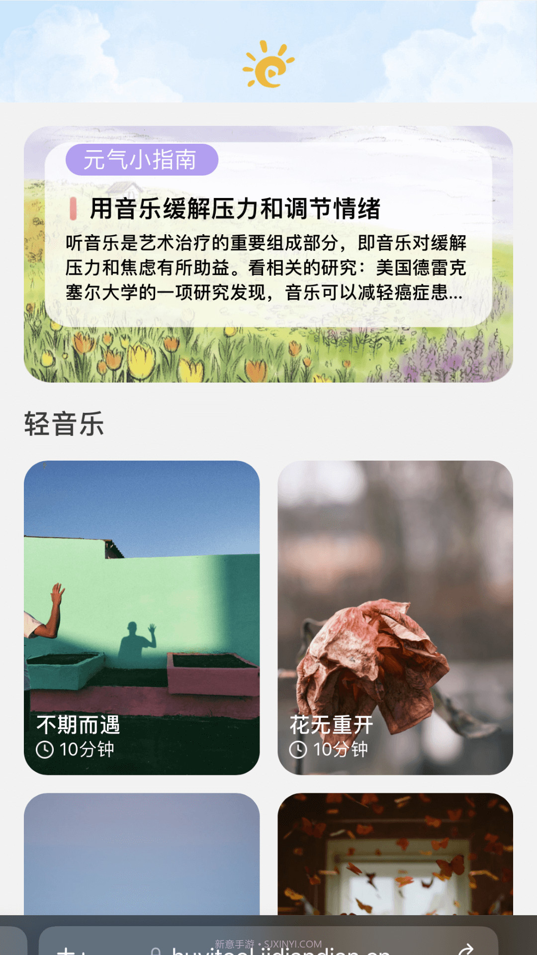 元气乐刷截图2 元气乐刷截图2