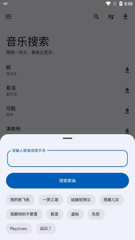 音乐搜索截图1 音乐搜索截图1