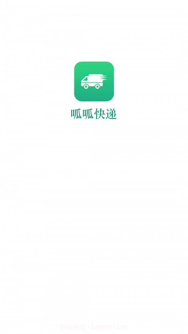 呱呱快递截图3 呱呱快递截图3