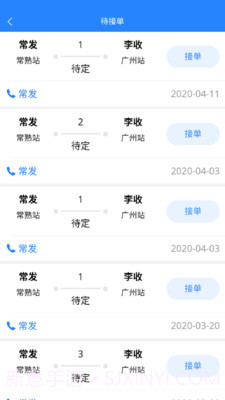 运融通干线截图4