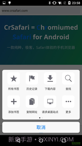 safari浏览器中文版截图2