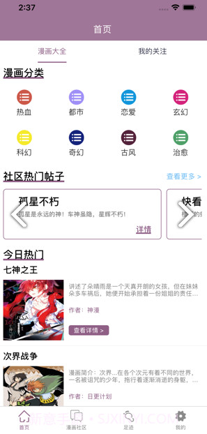 纤婷漫画通app截图2