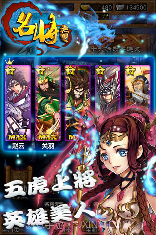 名将无双官网版截图3 名将无双官网版截图3