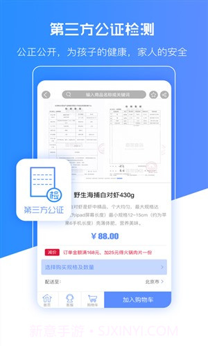 壹家优鲜截图3 壹家优鲜截图3