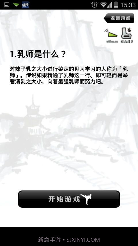 乳师汉化版截图1 乳师汉化版截图1