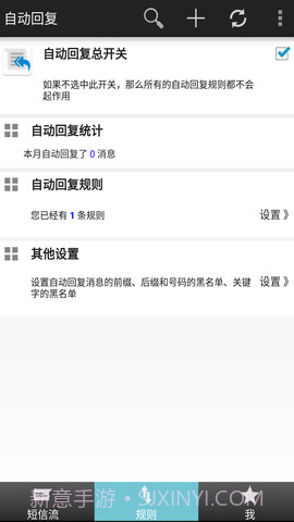 短信自动回复截图2 短信自动回复截图2