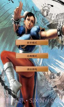 超级街霸官网版截图1 超级街霸官网版截图1