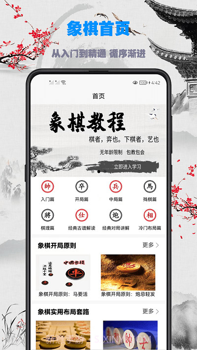 象棋教程大全截图4 象棋教程大全截图4