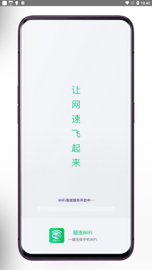 超连WiFi截图2