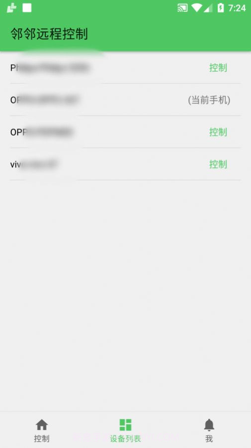 林林远程控制截图3 林林远程控制截图3