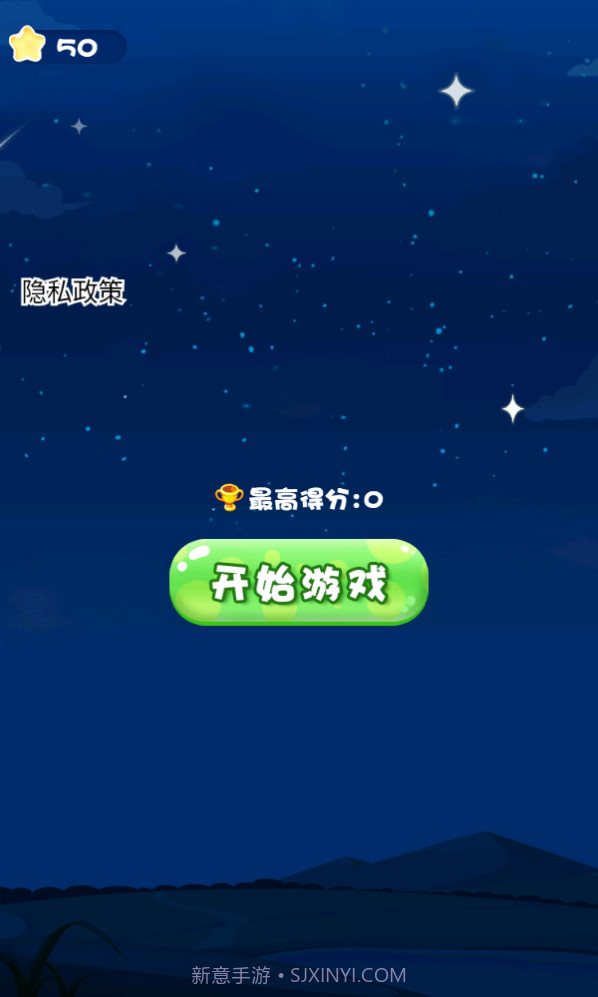 快来消灭星星截图1