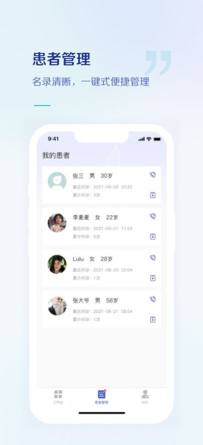 小嘟医生截图3 小嘟医生截图3