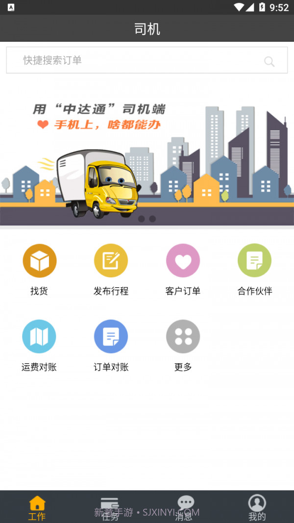 中达通网络货运截图1