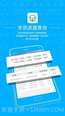 e学e驾教练版截图2