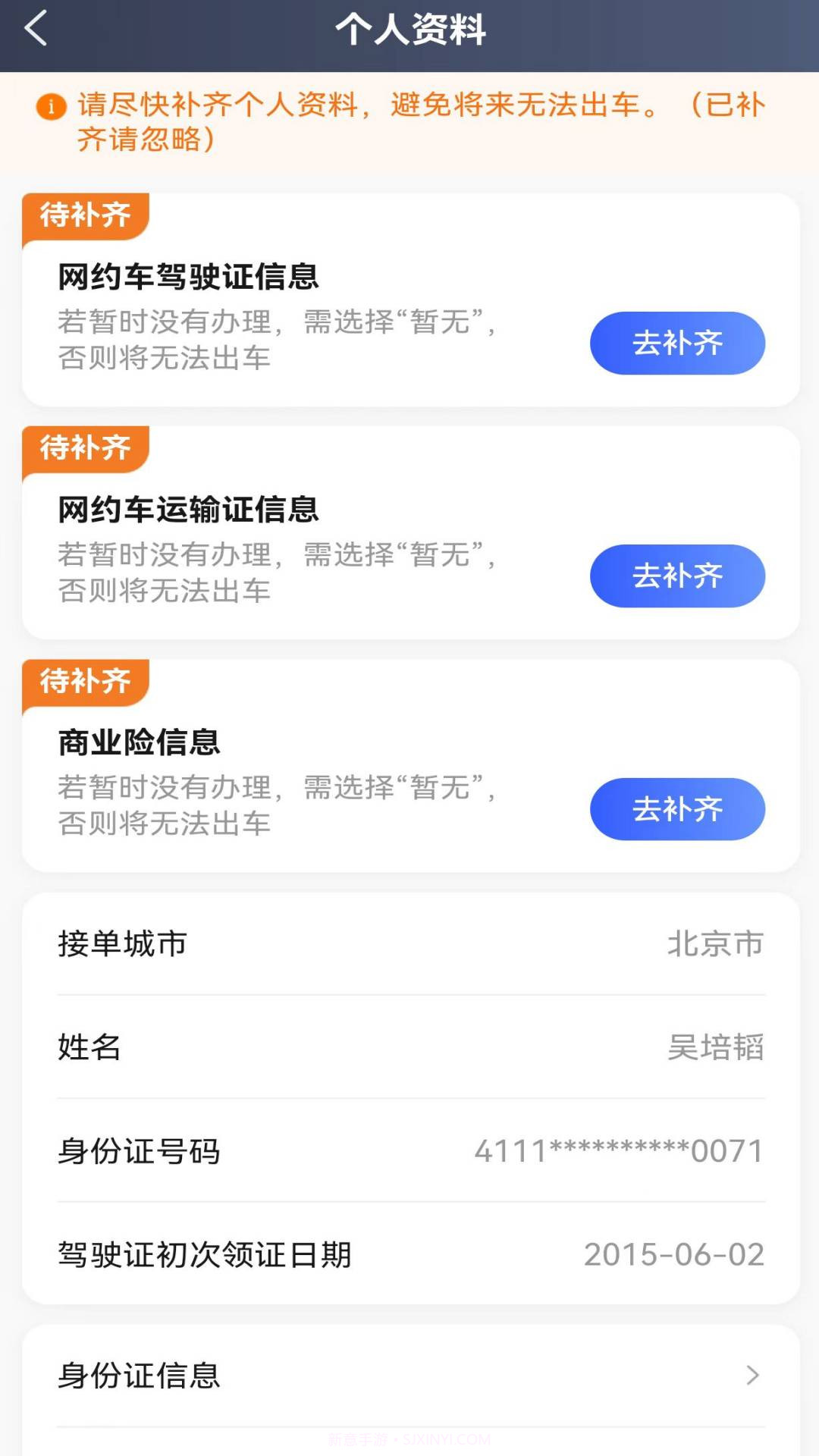 优迅快车司机截图3 优迅快车司机截图3