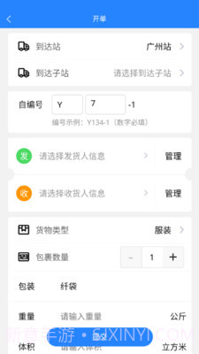 运融通干线截图3