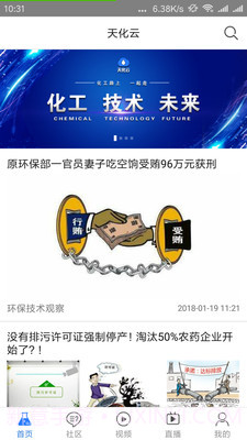 天化云APP截图5 天化云APP截图5