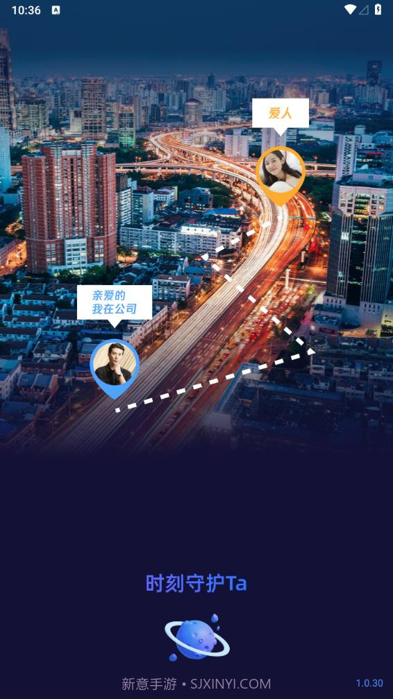 情侣定位守护截图1