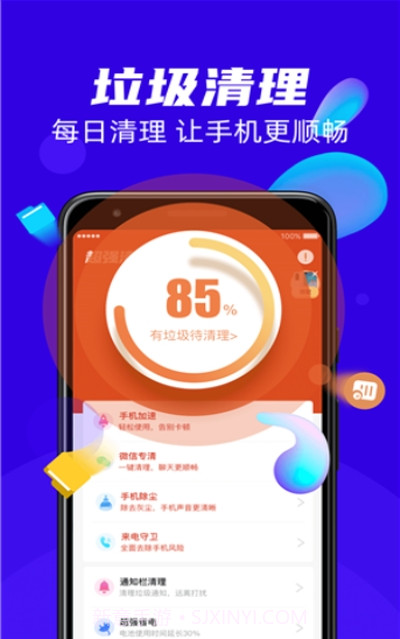 超强清理王截图1