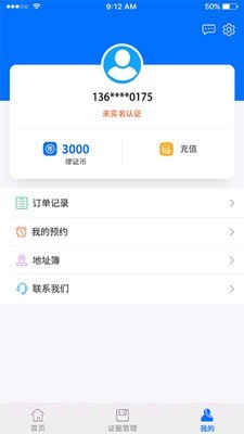 律证云截图4 律证云截图4
