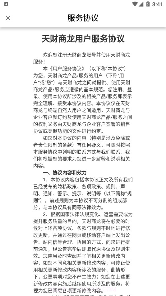 龙管家官网版截图4 龙管家官网版截图4