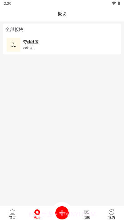 奇趣社区截图1