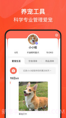 宠小帮截图2 宠小帮截图2