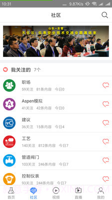 天化云APP截图4 天化云APP截图4