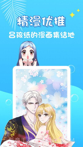 修修漫画截图2 修修漫画截图2