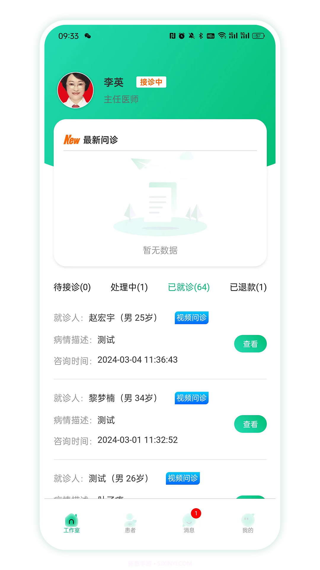 四子王旗智慧名医截图2 四子王旗智慧名医截图2