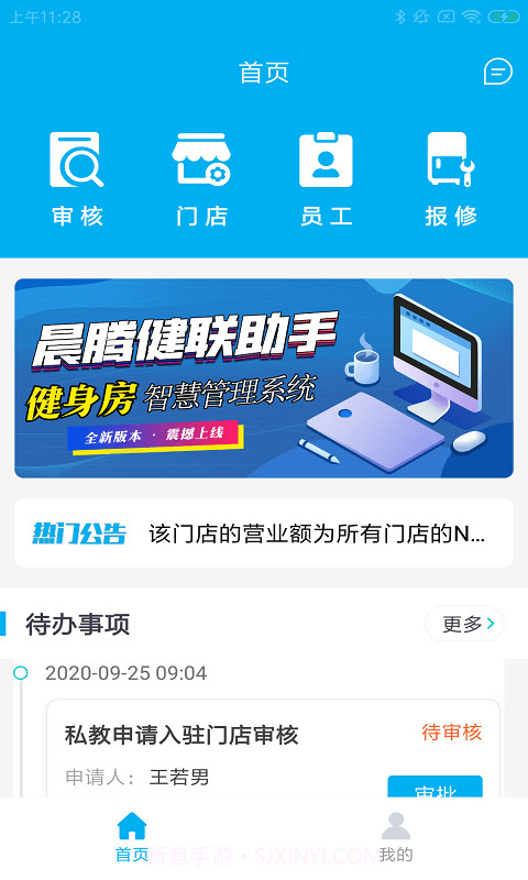 晨腾健联助手截图1 晨腾健联助手截图1