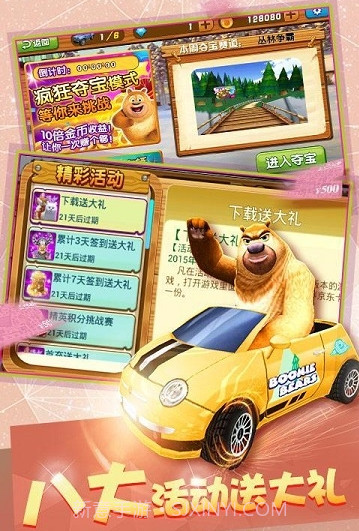 熊出没之3D赛车2免费版截图2 熊出没之3D赛车2免费版截图2